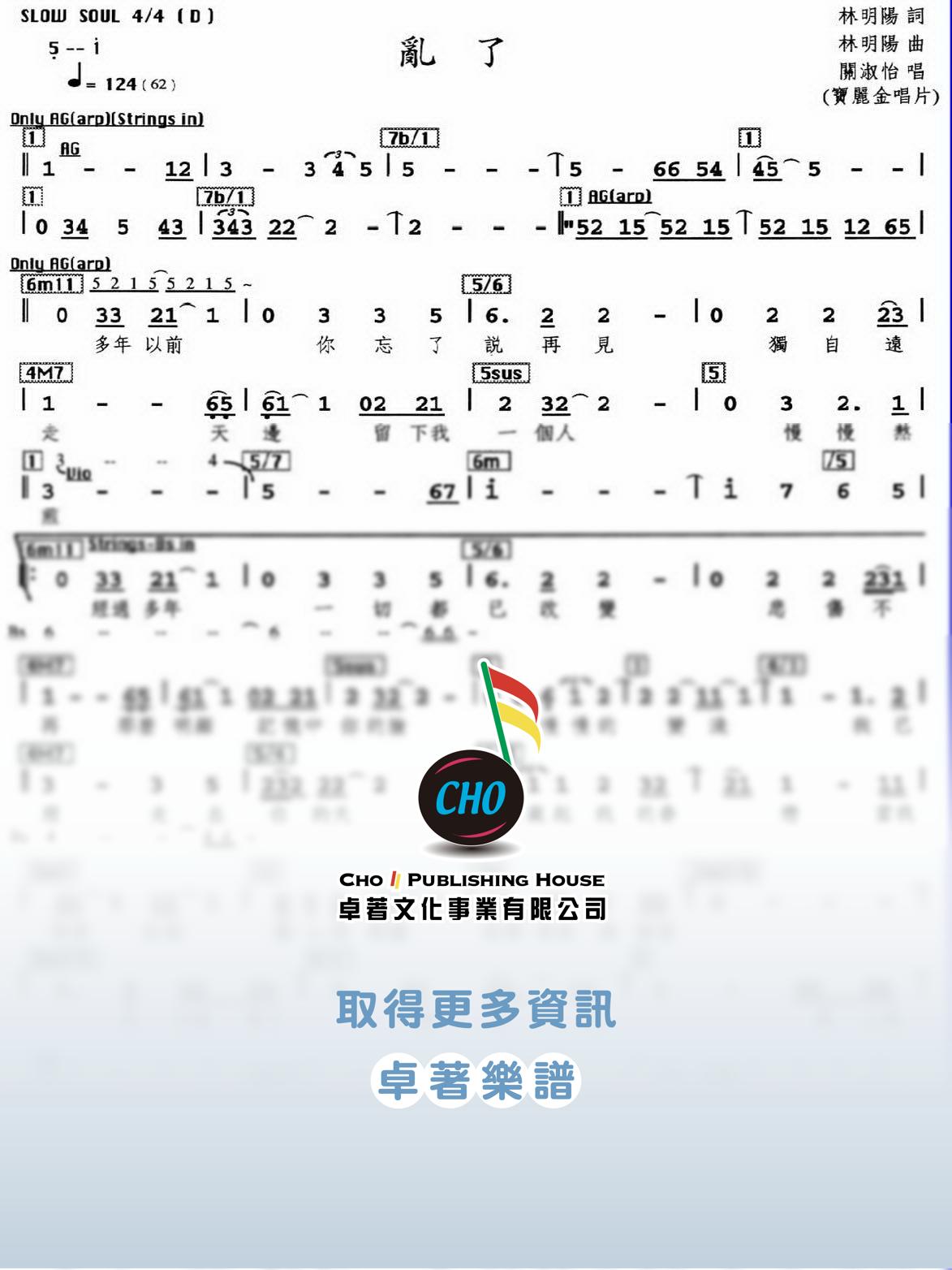 亂了